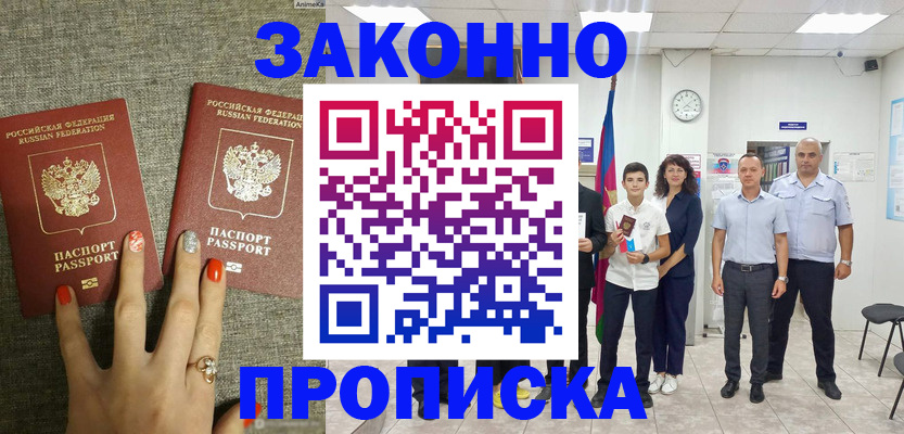 временная регистрация законно в Судаке