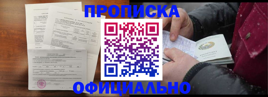 временная регистрация для школы в Судаке